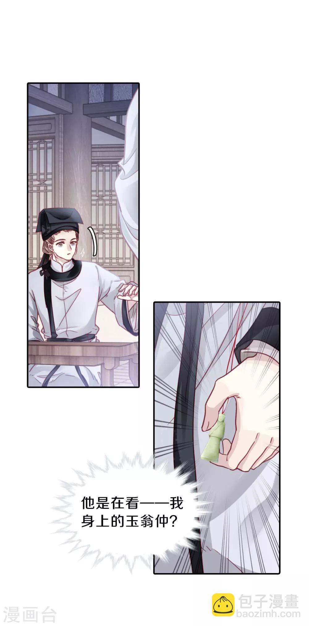 第107话 玉翁仲（二）-第109话