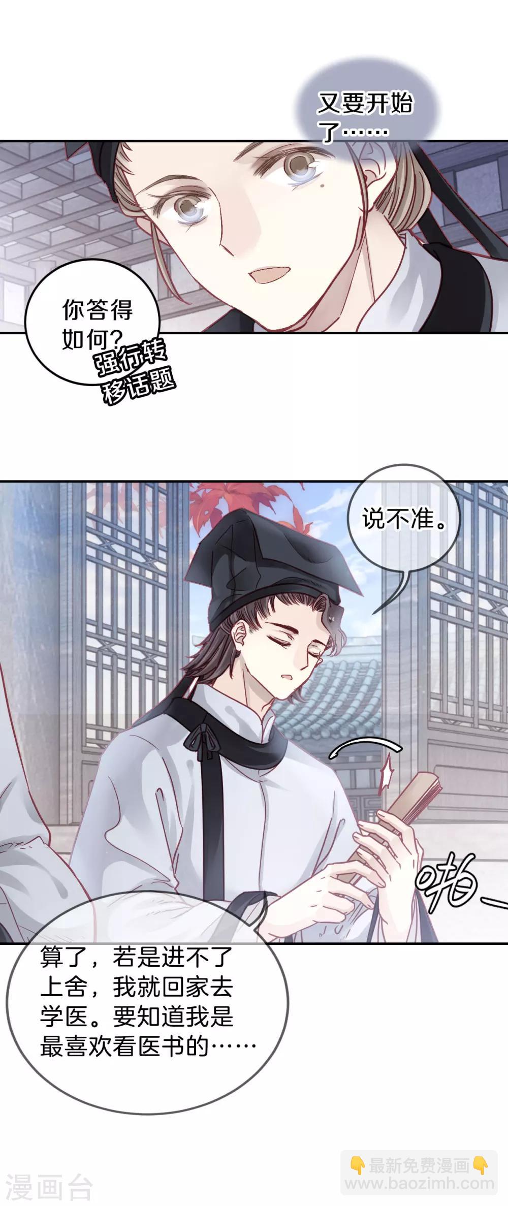 第107话 玉翁仲（二）-第109话