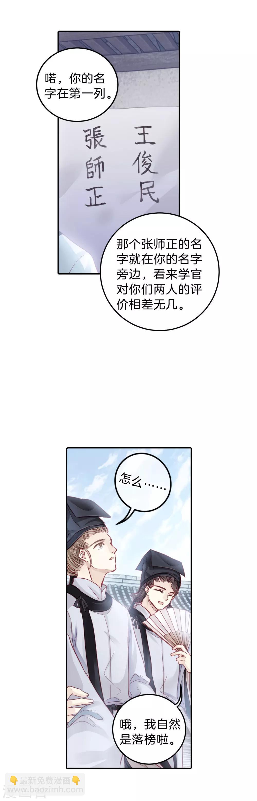 第107话 玉翁仲（二）-第109话