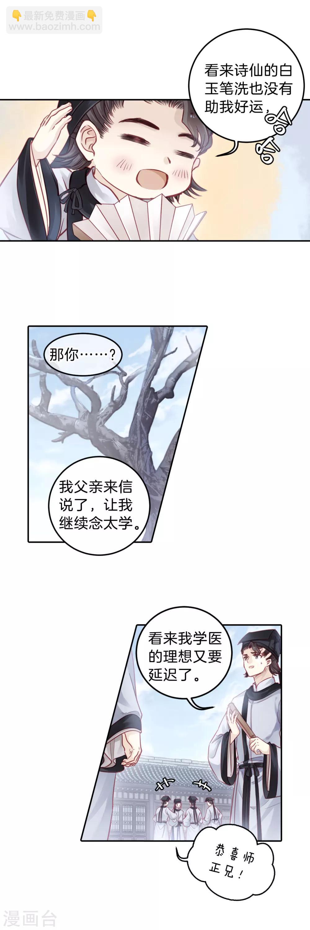 第107话 玉翁仲（二）-第109话