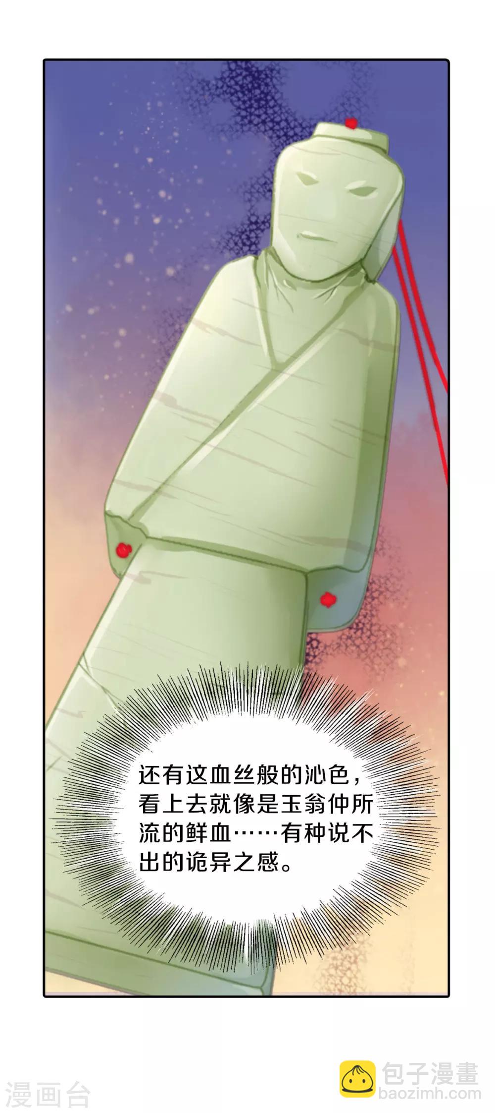 第107话 玉翁仲（二）-第109话
