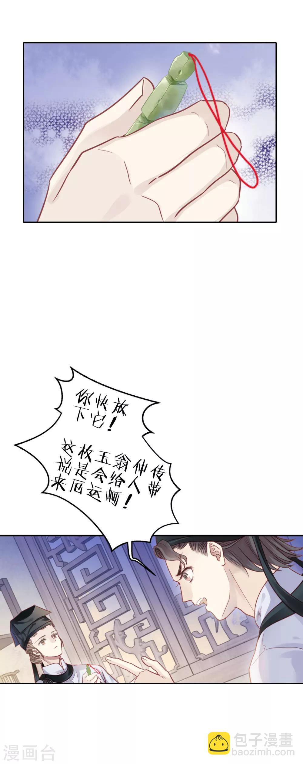 第107话 玉翁仲（二）-第109话