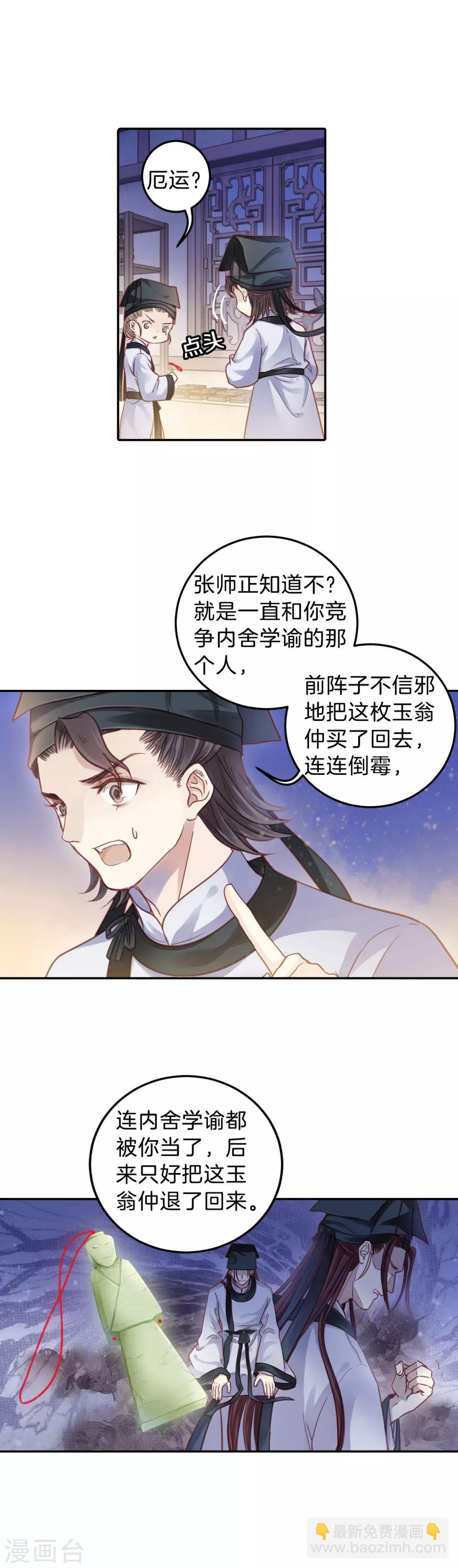 第107话 玉翁仲（二）-第109话