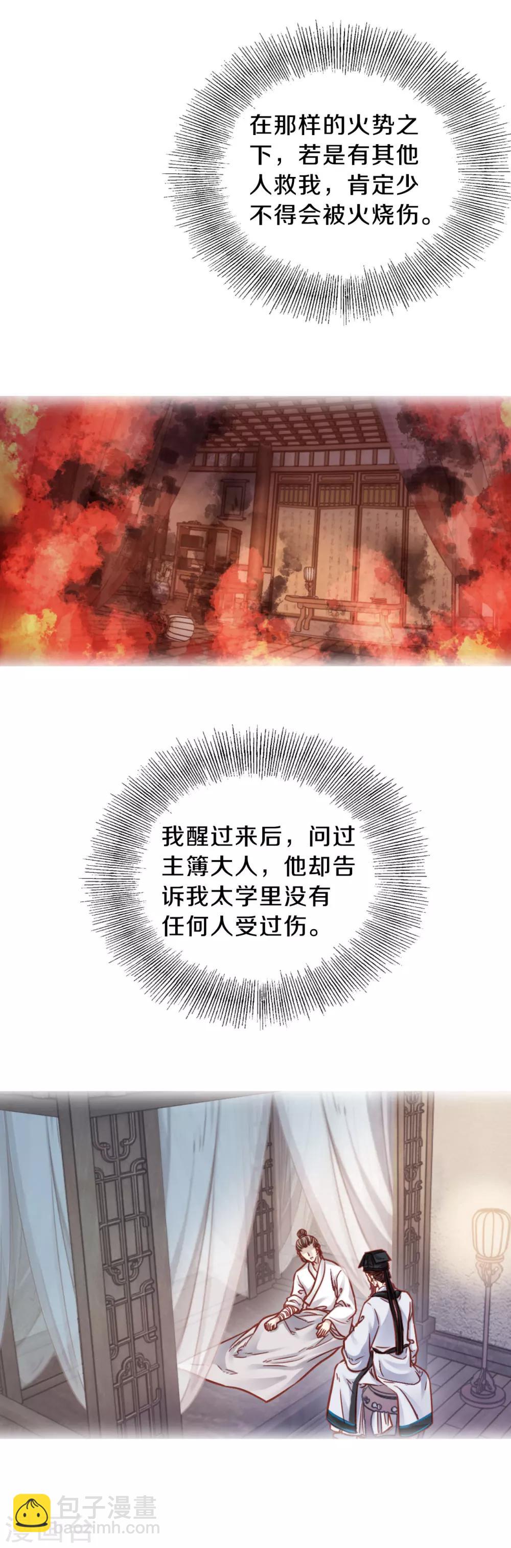 第109话 玉翁仲（四）-第111话