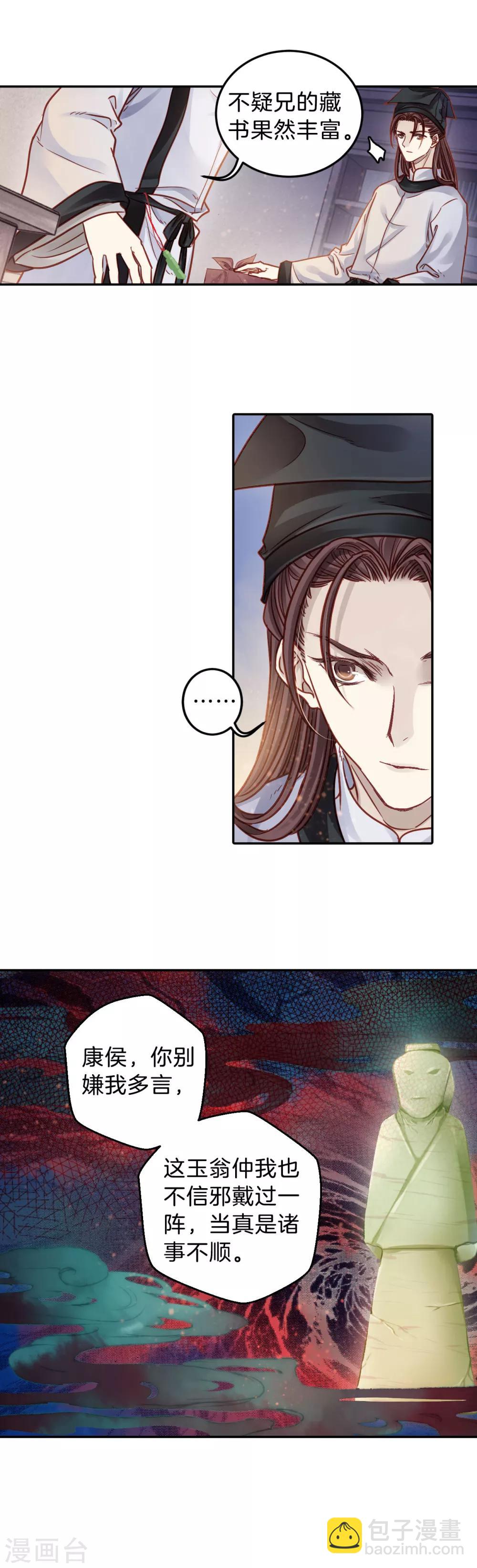 第109话 玉翁仲（四）-第111话