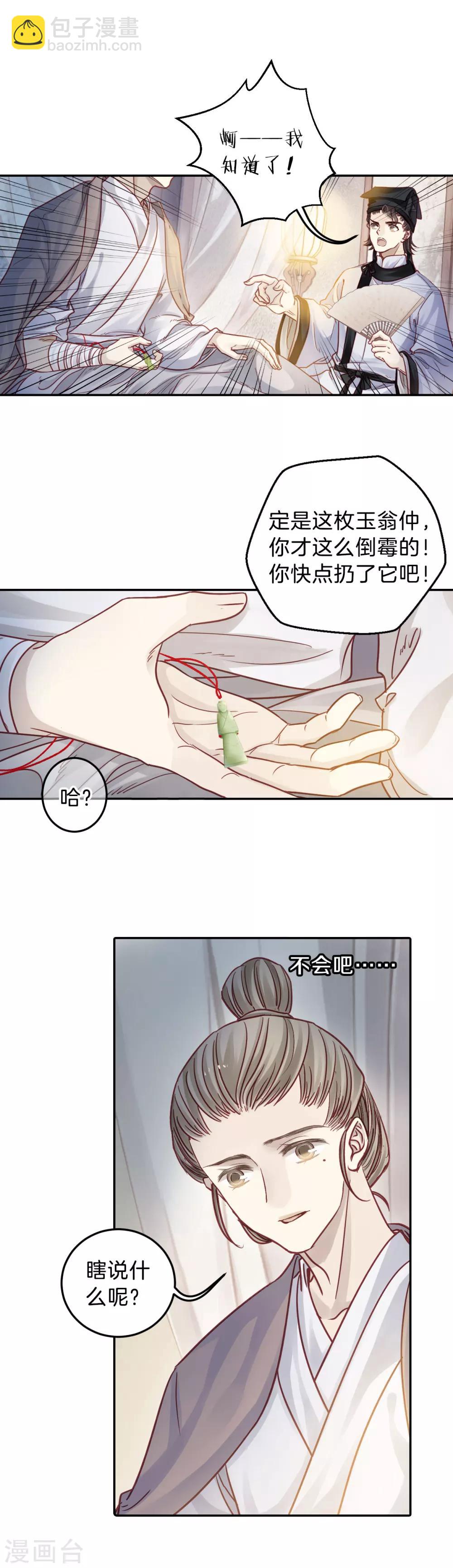 第109话 玉翁仲（四）-第111话