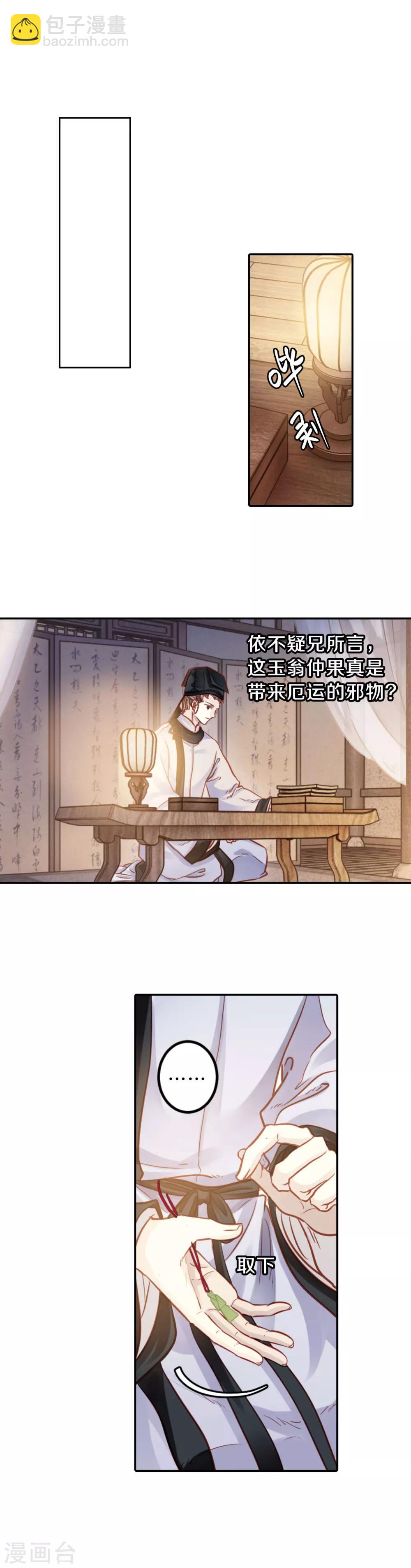 第109话 玉翁仲（四）-第111话