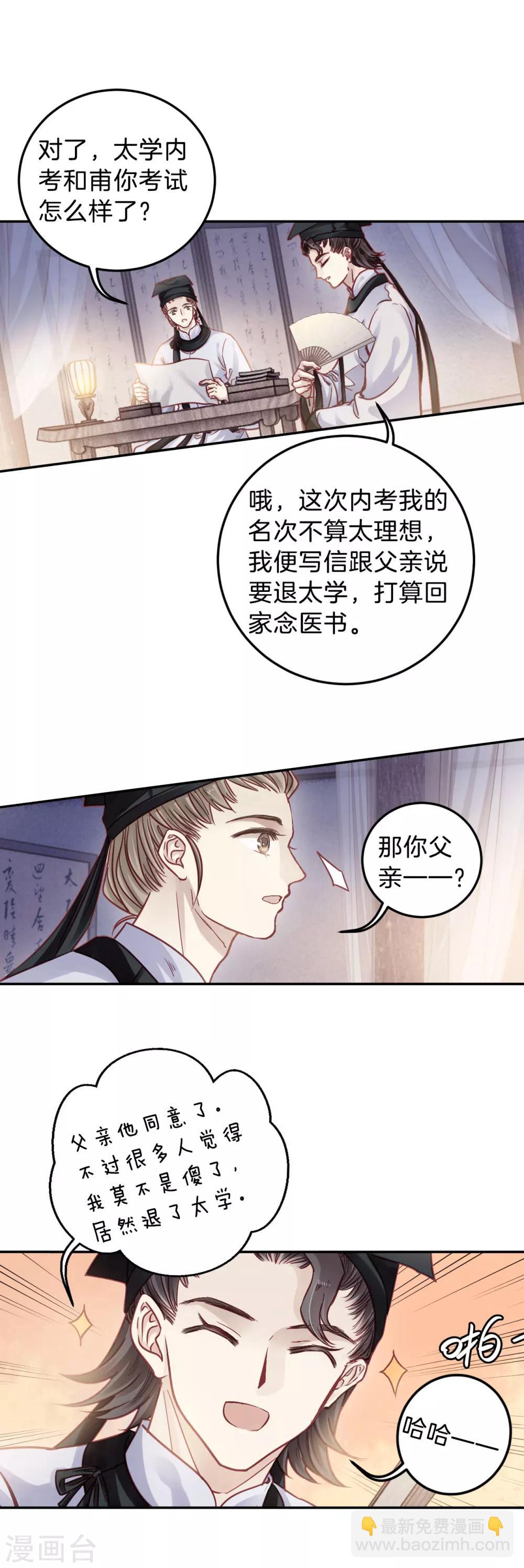 第109话 玉翁仲（四）-第111话