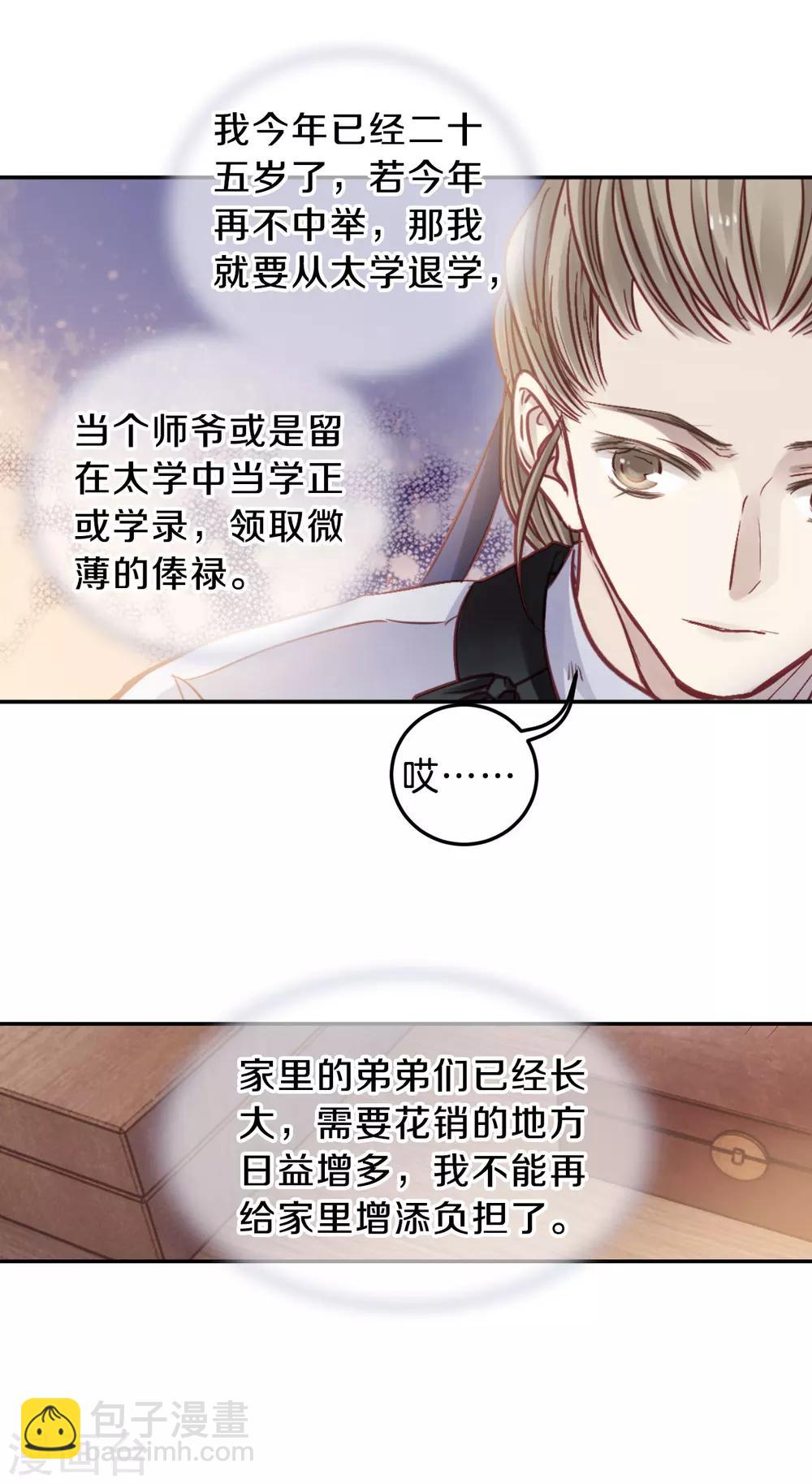 第109话 玉翁仲（四）-第111话