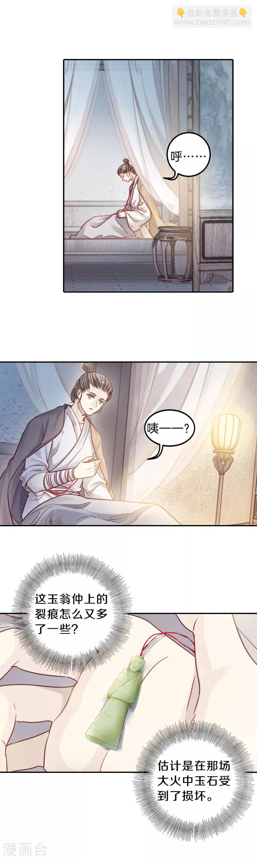第109话 玉翁仲（四）-第111话