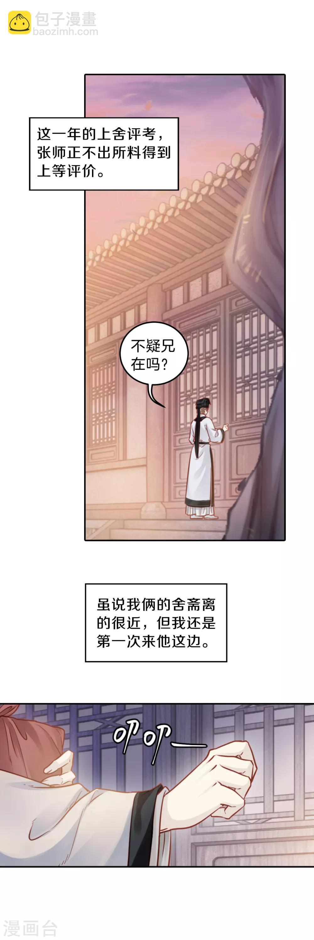 第109话 玉翁仲（四）-第111话