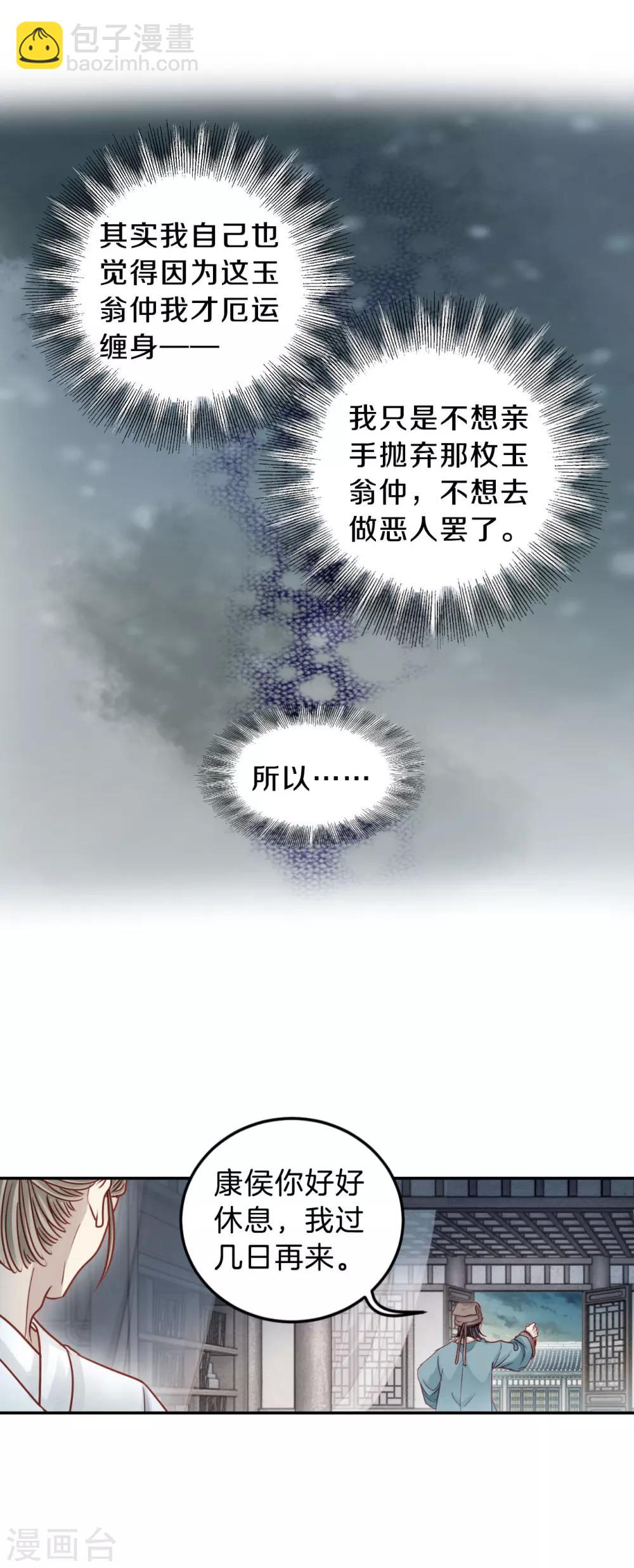 第111话 玉翁仲（六）-第113话