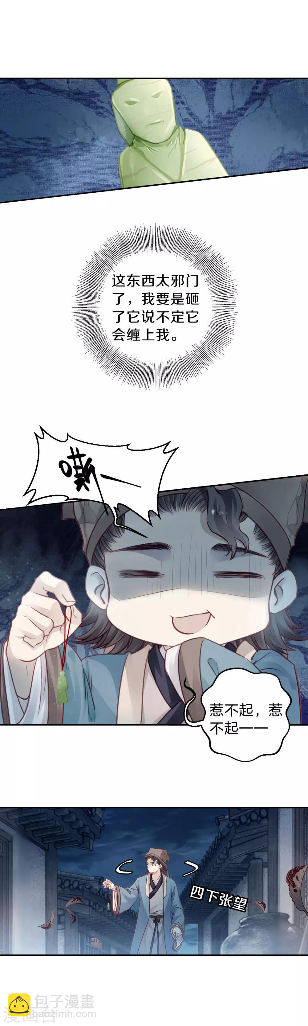 第111话 玉翁仲（六）-第113话
