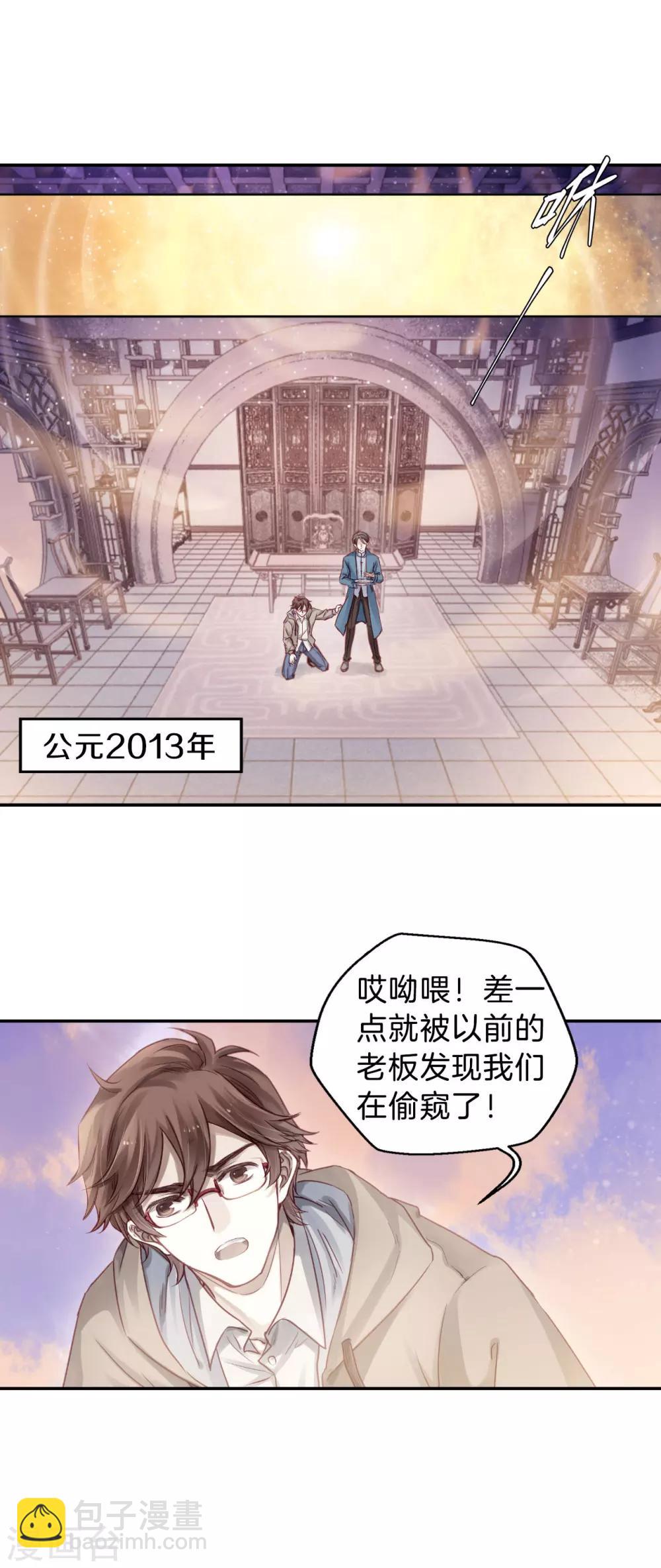 第111话 玉翁仲（六）-第113话