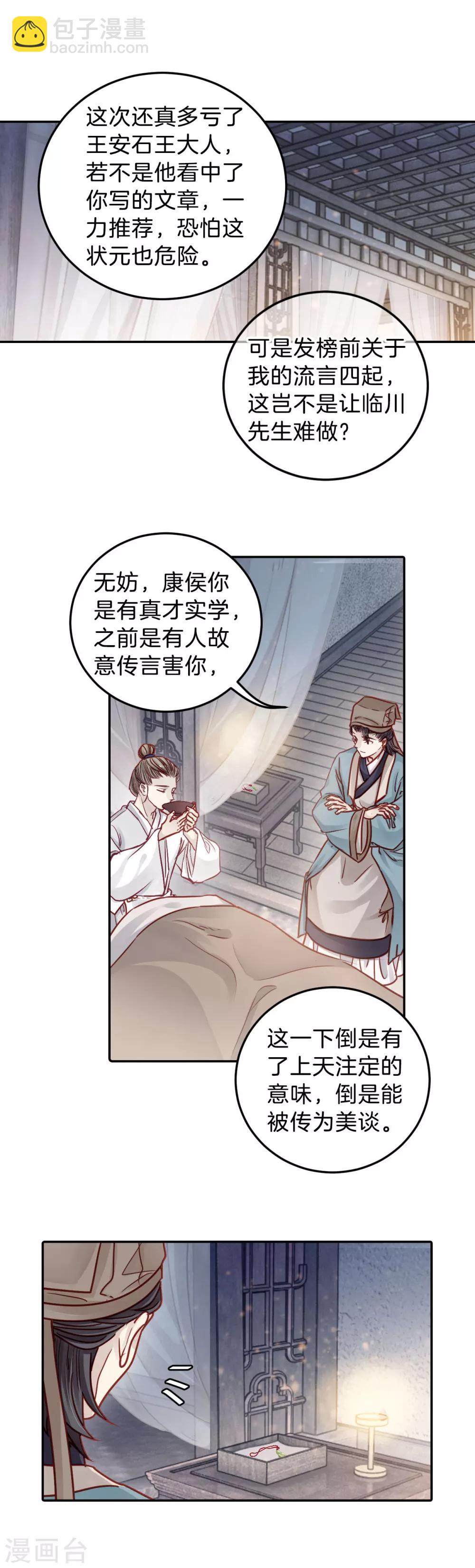 第111话 玉翁仲（六）-第113话