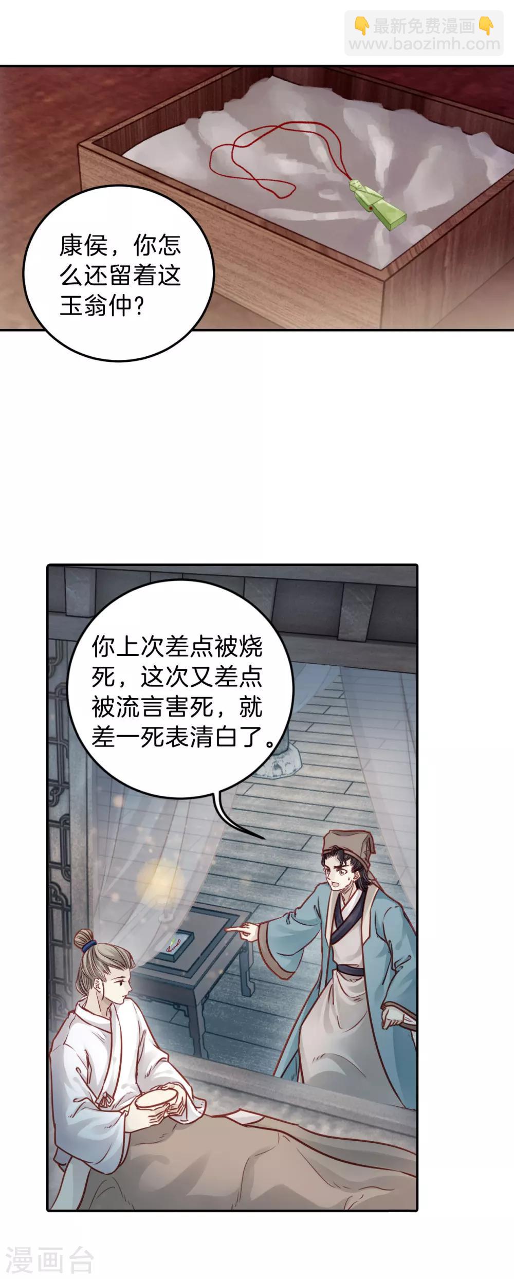 第111话 玉翁仲（六）-第113话