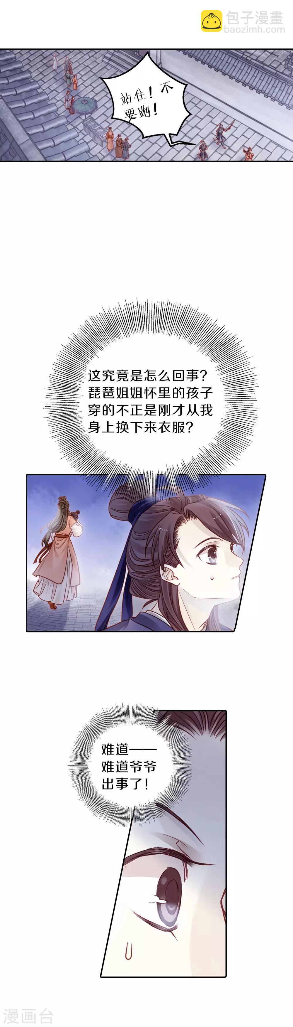第113话 天如意（二）-第115话
