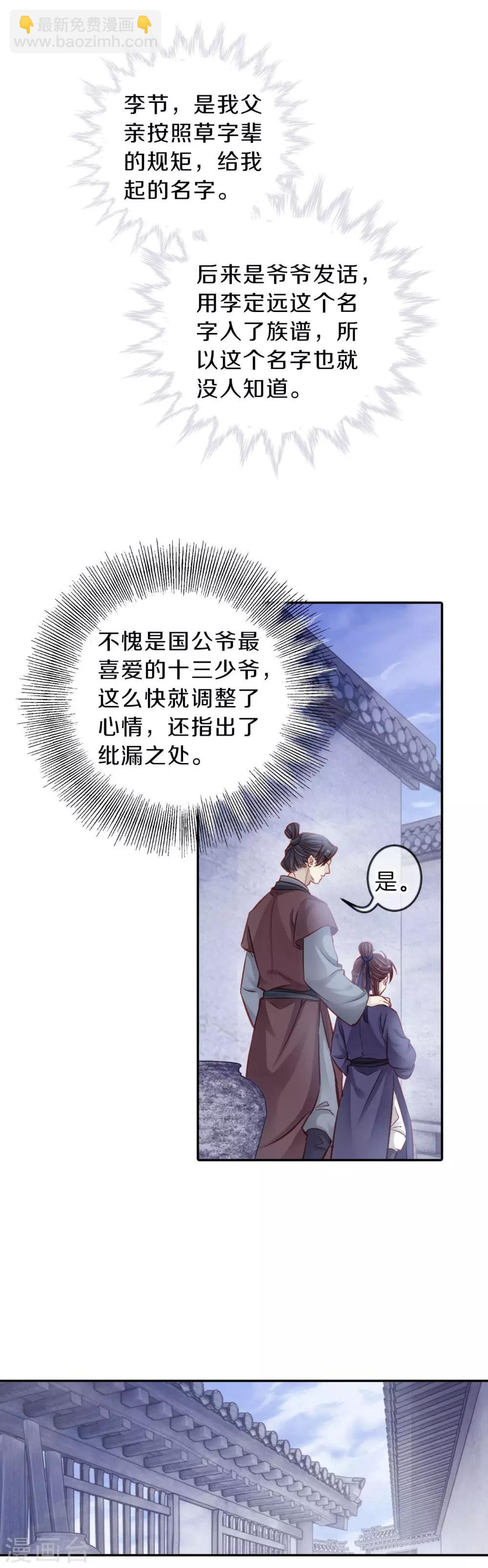 第113话 天如意（二）-第115话