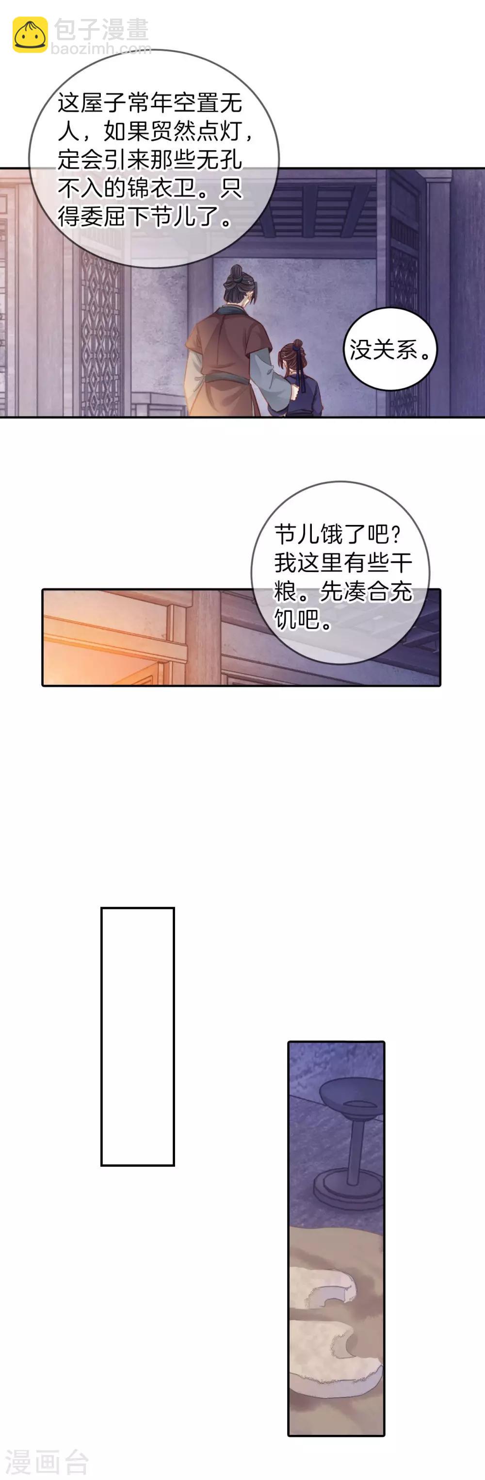 第113话 天如意（二）-第115话