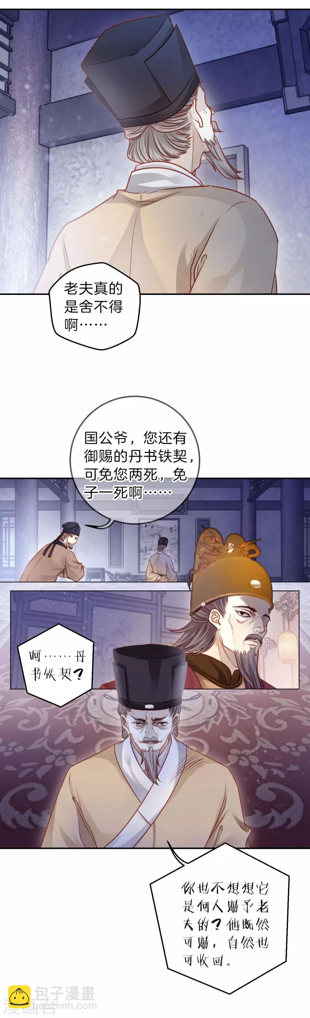 第113话 天如意（二）-第115话