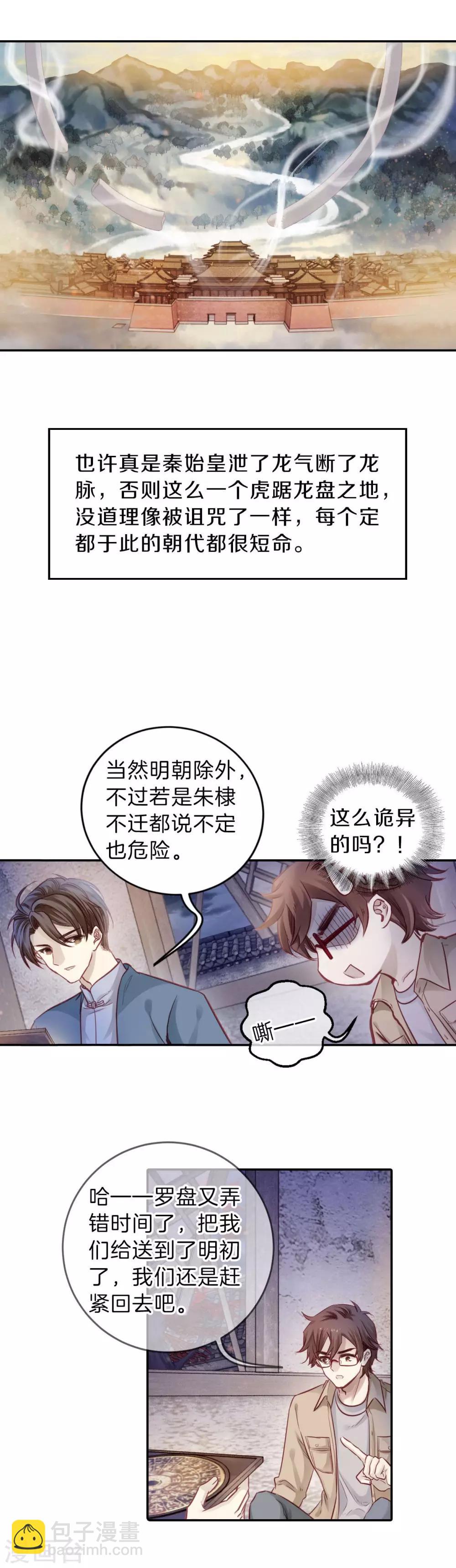 第117话 天如意（六）-第119话