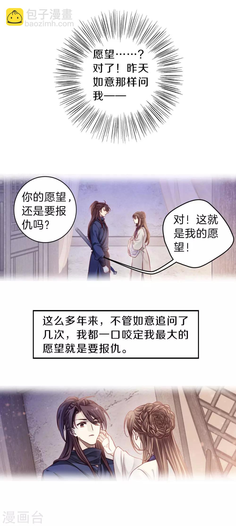 第117话 天如意（六）-第119话