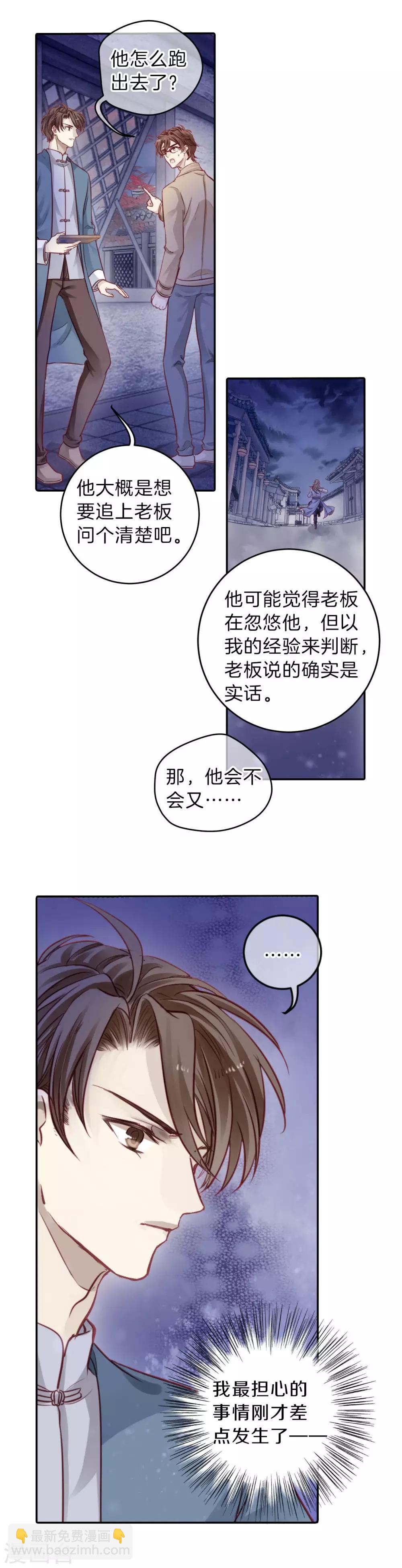 第117话 天如意（六）-第119话