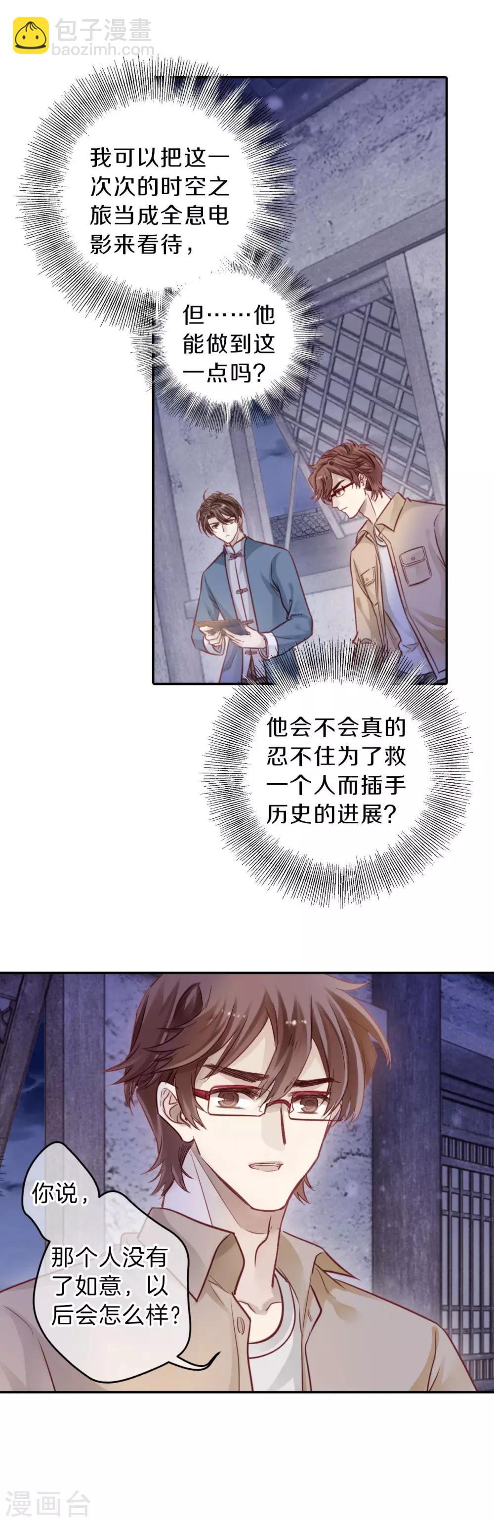 第117话 天如意（六）-第119话