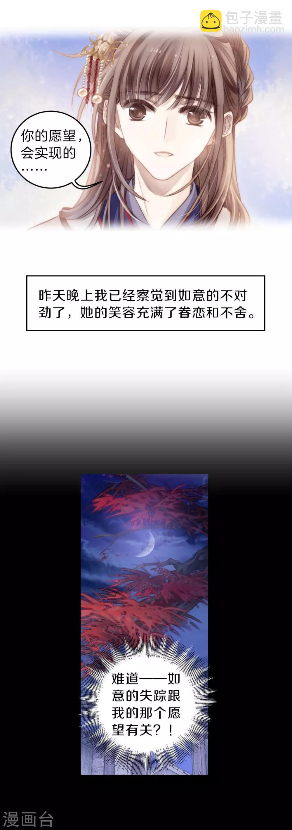 第117话 天如意（六）-第119话