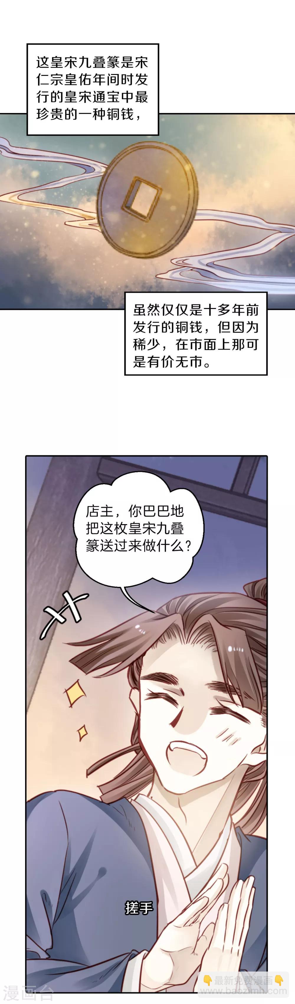 第119话 无背钱（二）-第121话