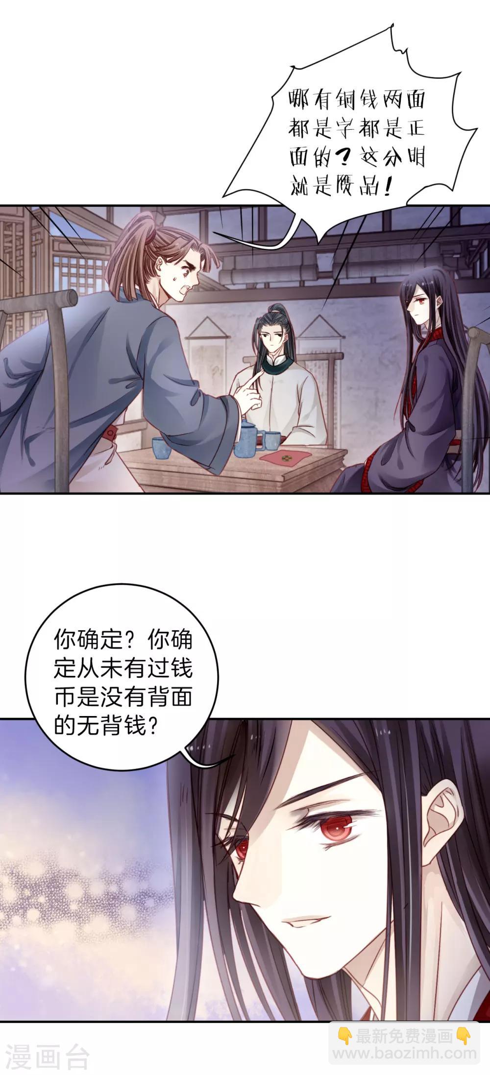 第119话 无背钱（二）-第121话