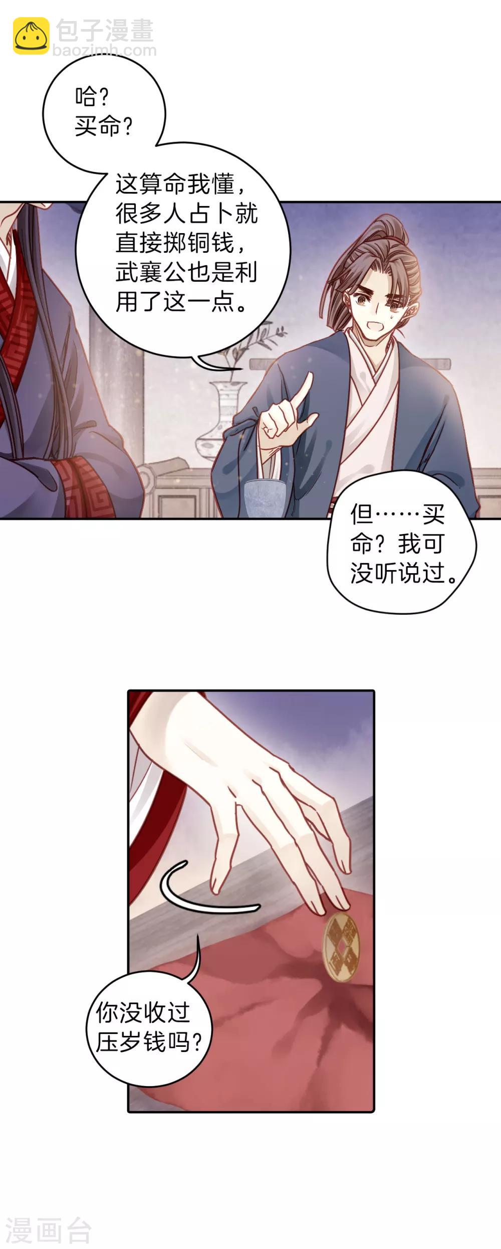 第119话 无背钱（二）-第121话