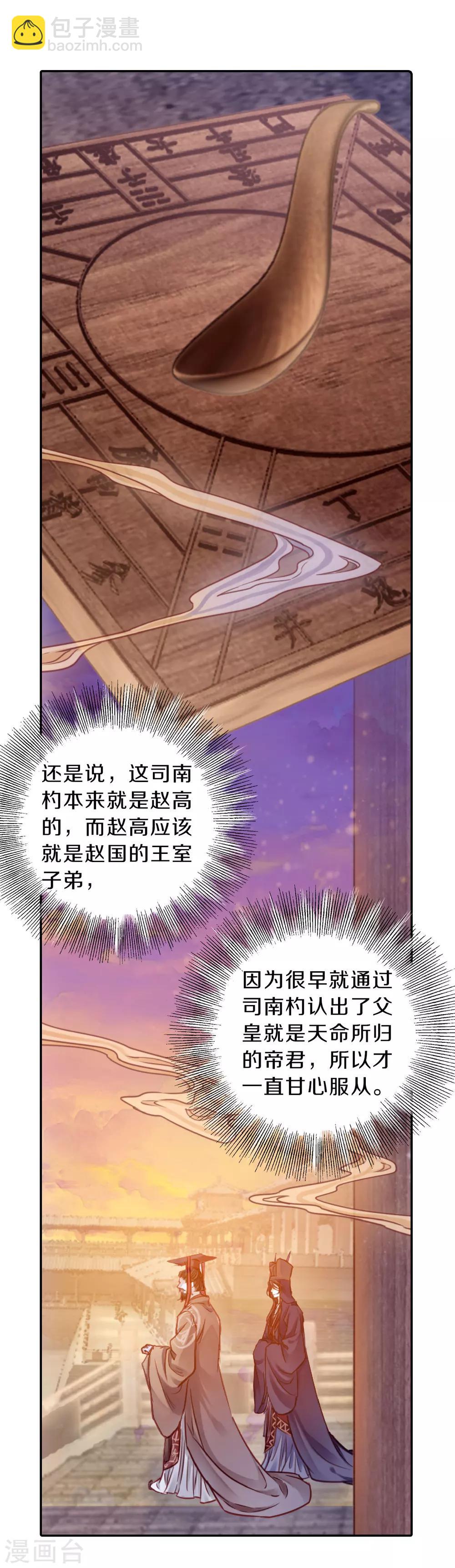 第125话 司南杓（二）-第127话