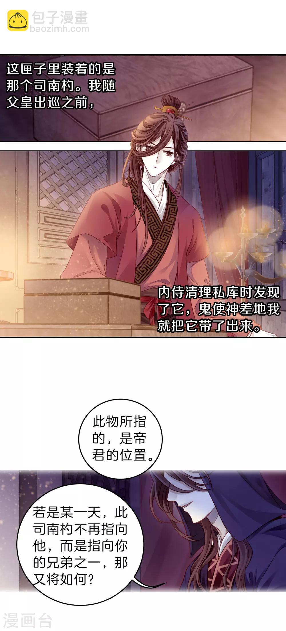 第127话 司南杓（四）-第129话