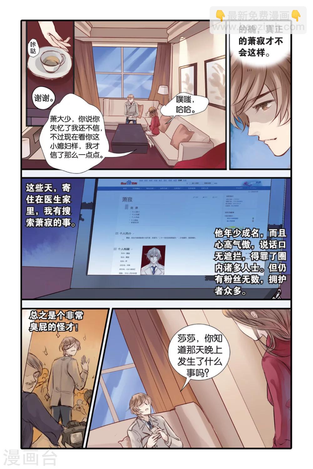 第14话 水苍玉（下）-第15话