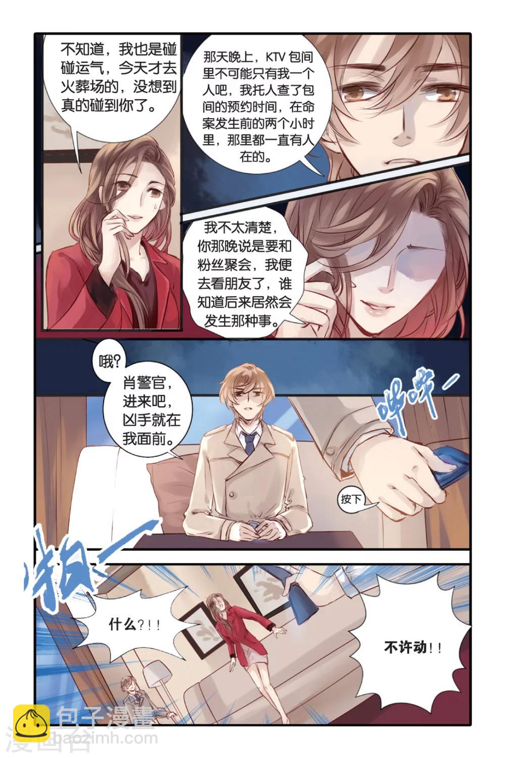 第14话 水苍玉（下）-第15话
