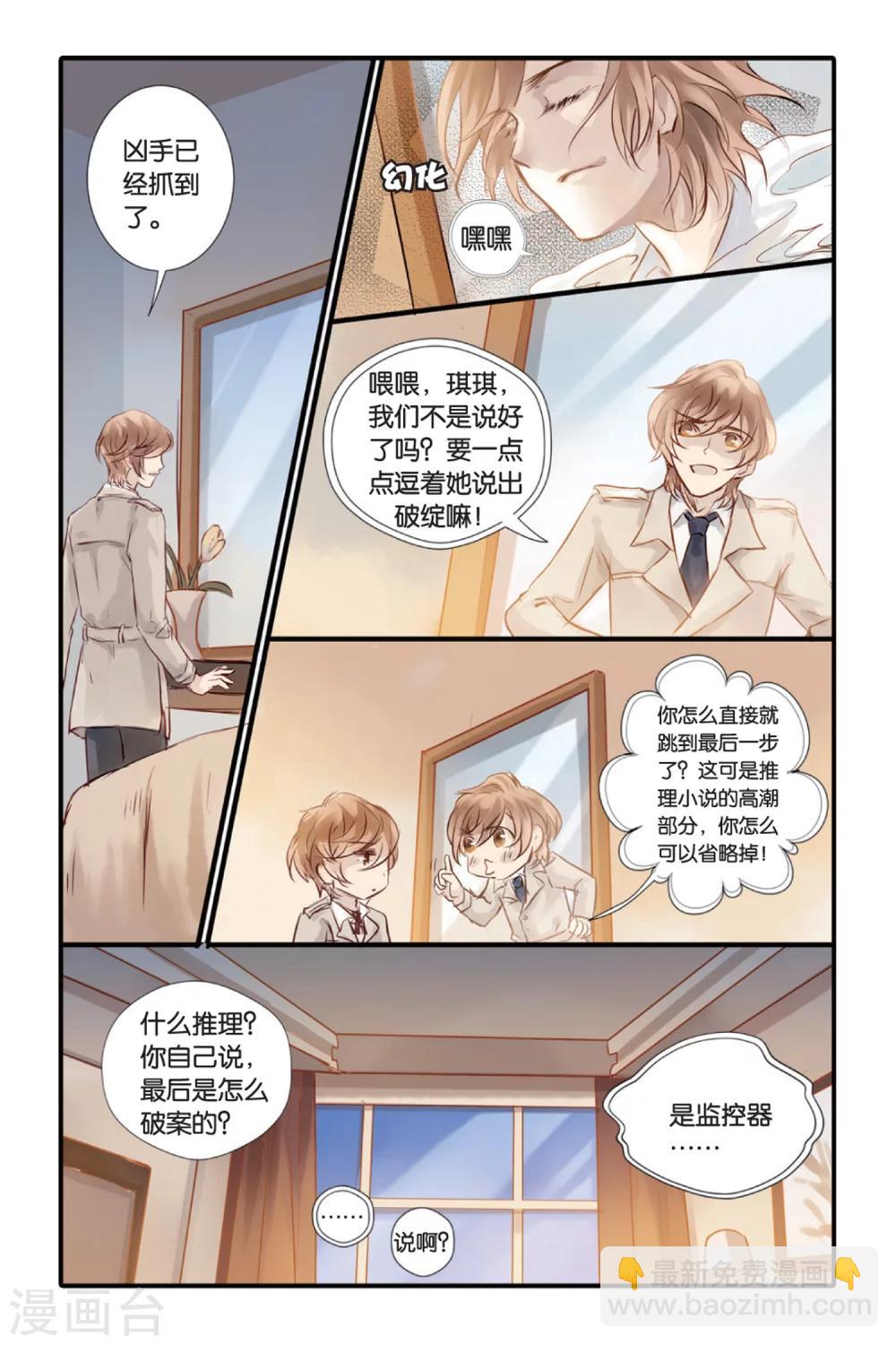 第14话 水苍玉（下）-第15话