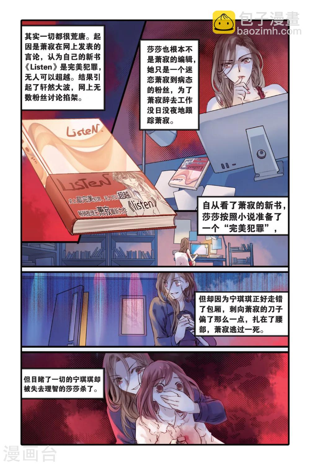 第14话 水苍玉（下）-第15话
