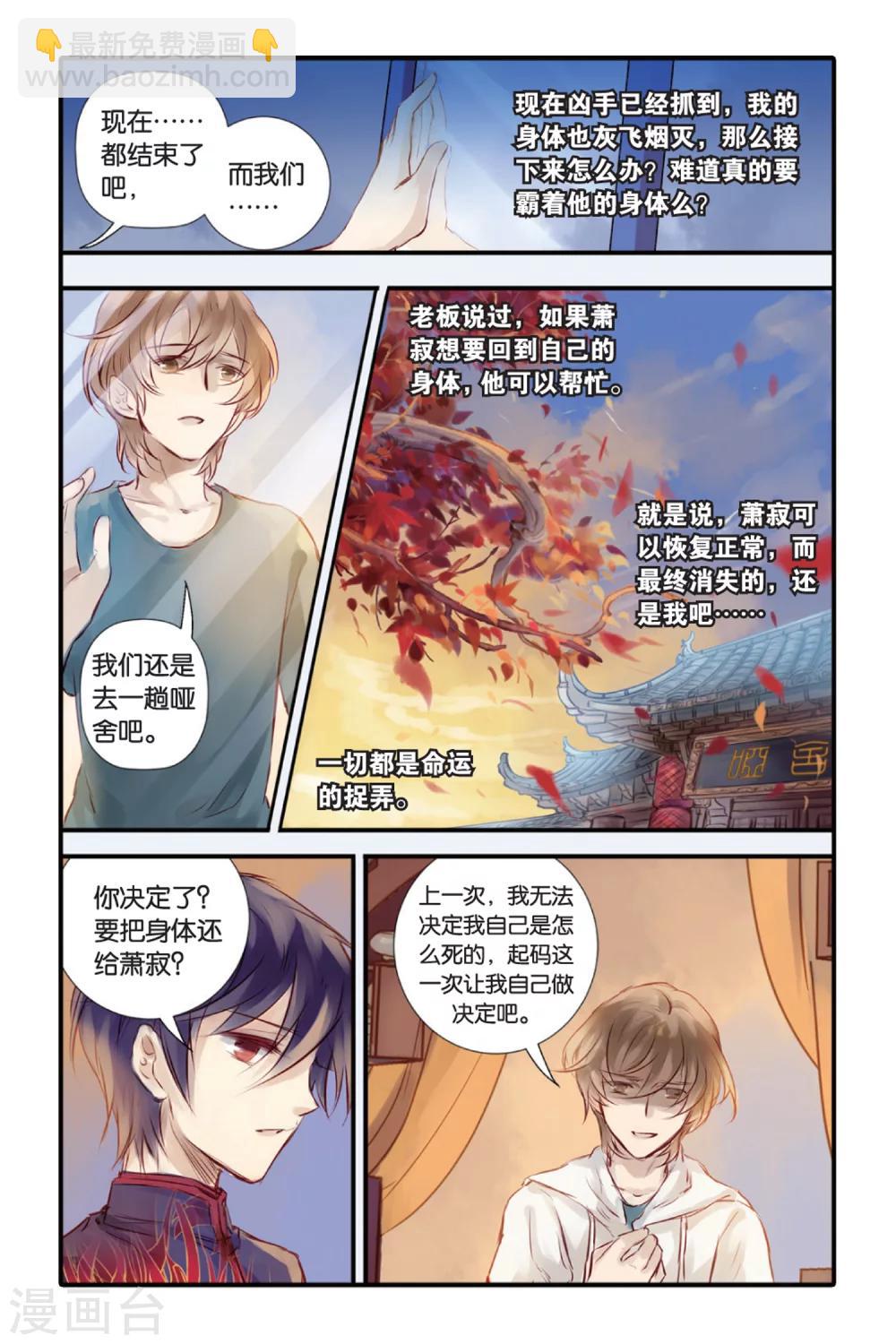 第14话 水苍玉（下）-第15话