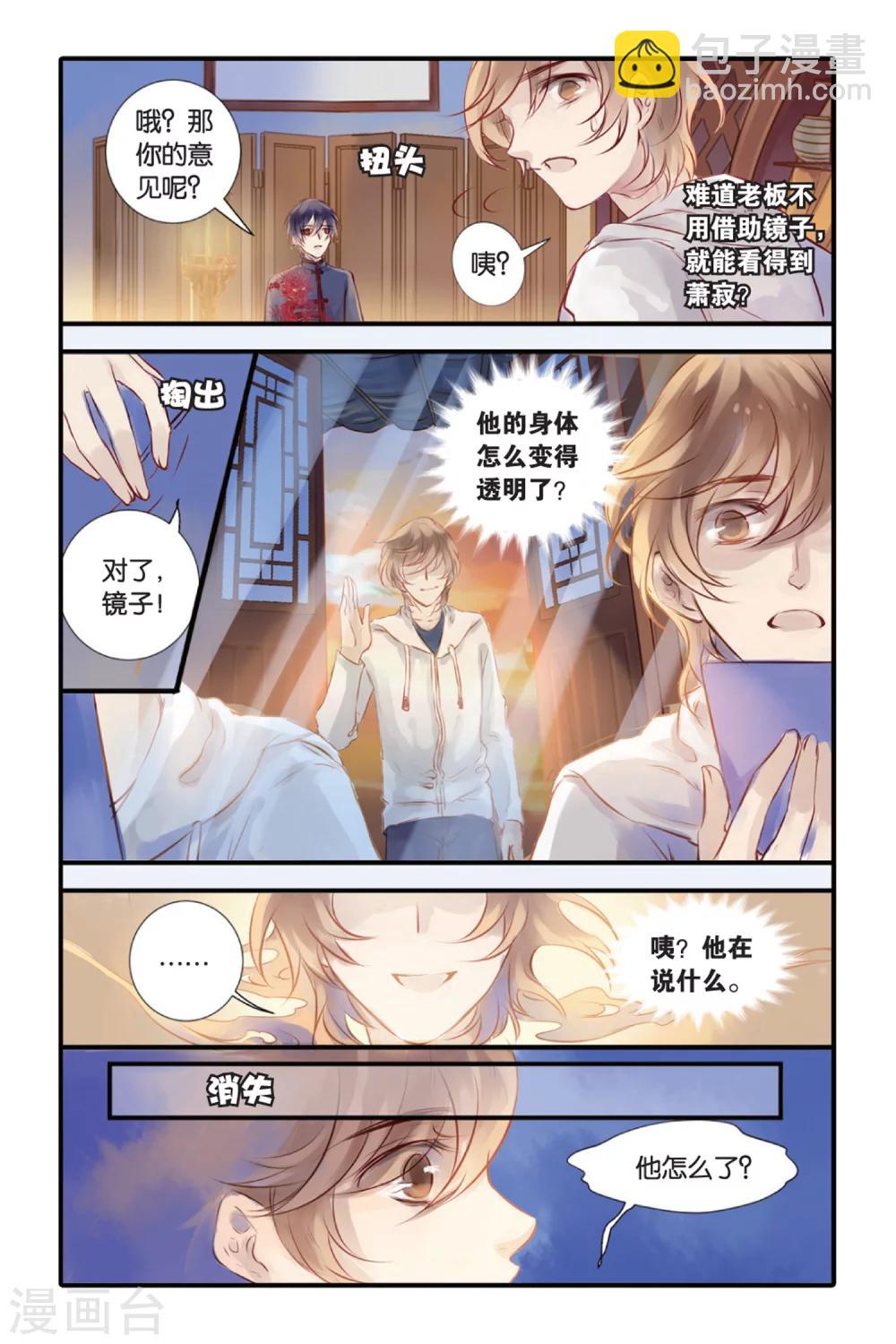 第14话 水苍玉（下）-第15话