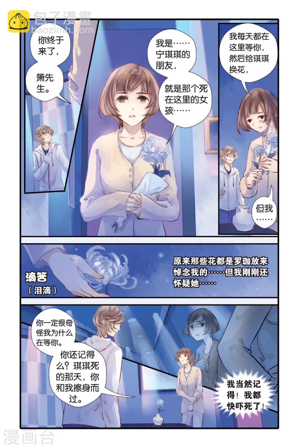 第14话 水苍玉（下）-第15话