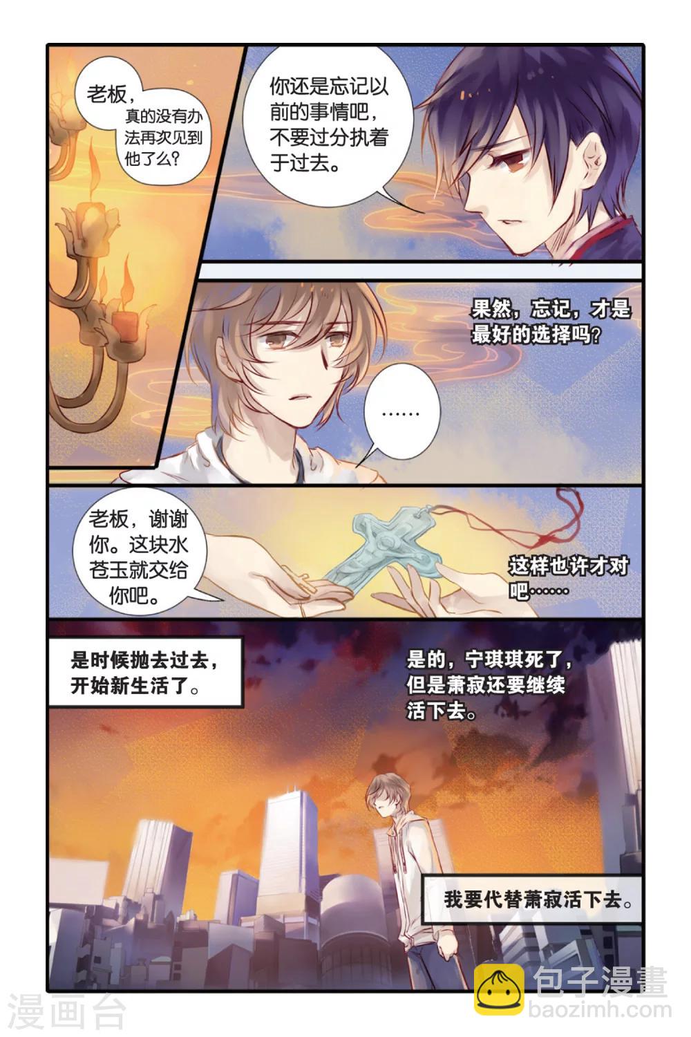 第14话 水苍玉（下）-第15话