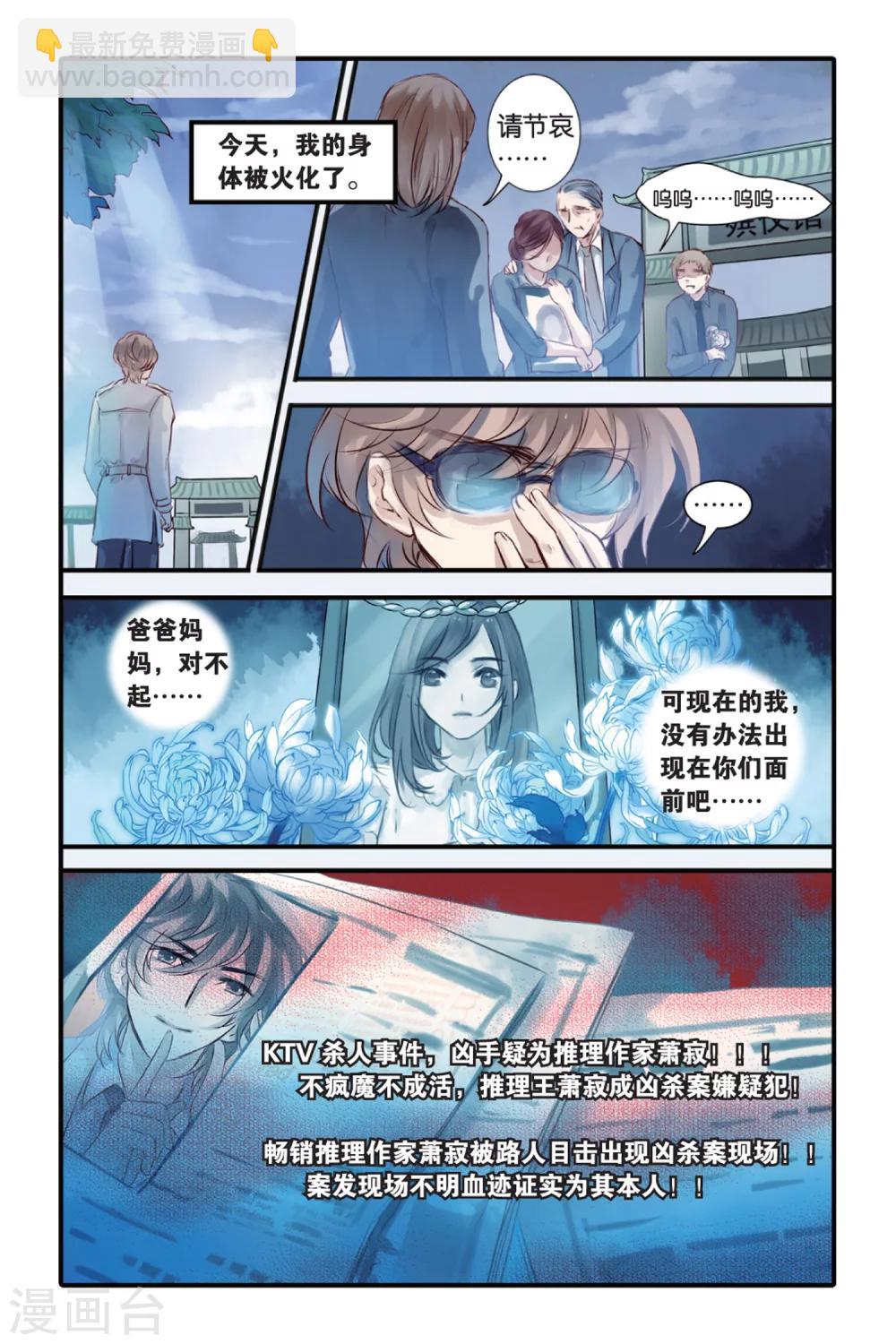第14话 水苍玉（下）-第15话