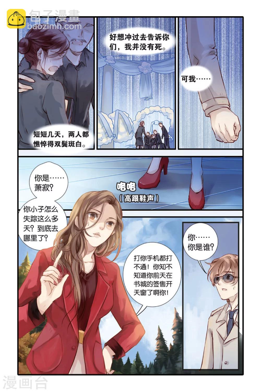 第14话 水苍玉（下）-第15话