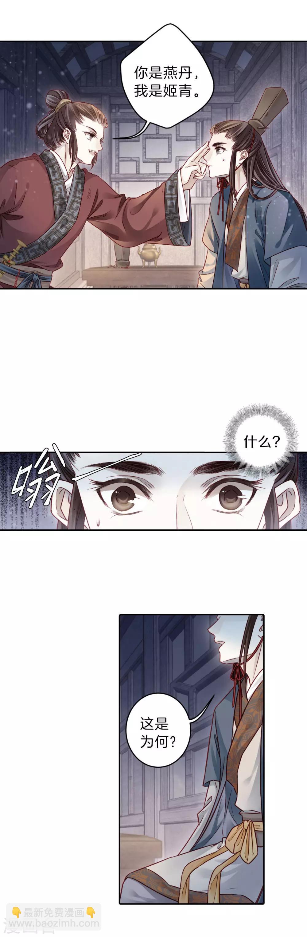 第131话 犀角印（二）-第133话
