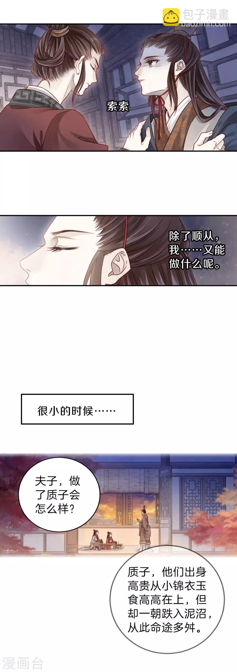第131话 犀角印（二）-第133话