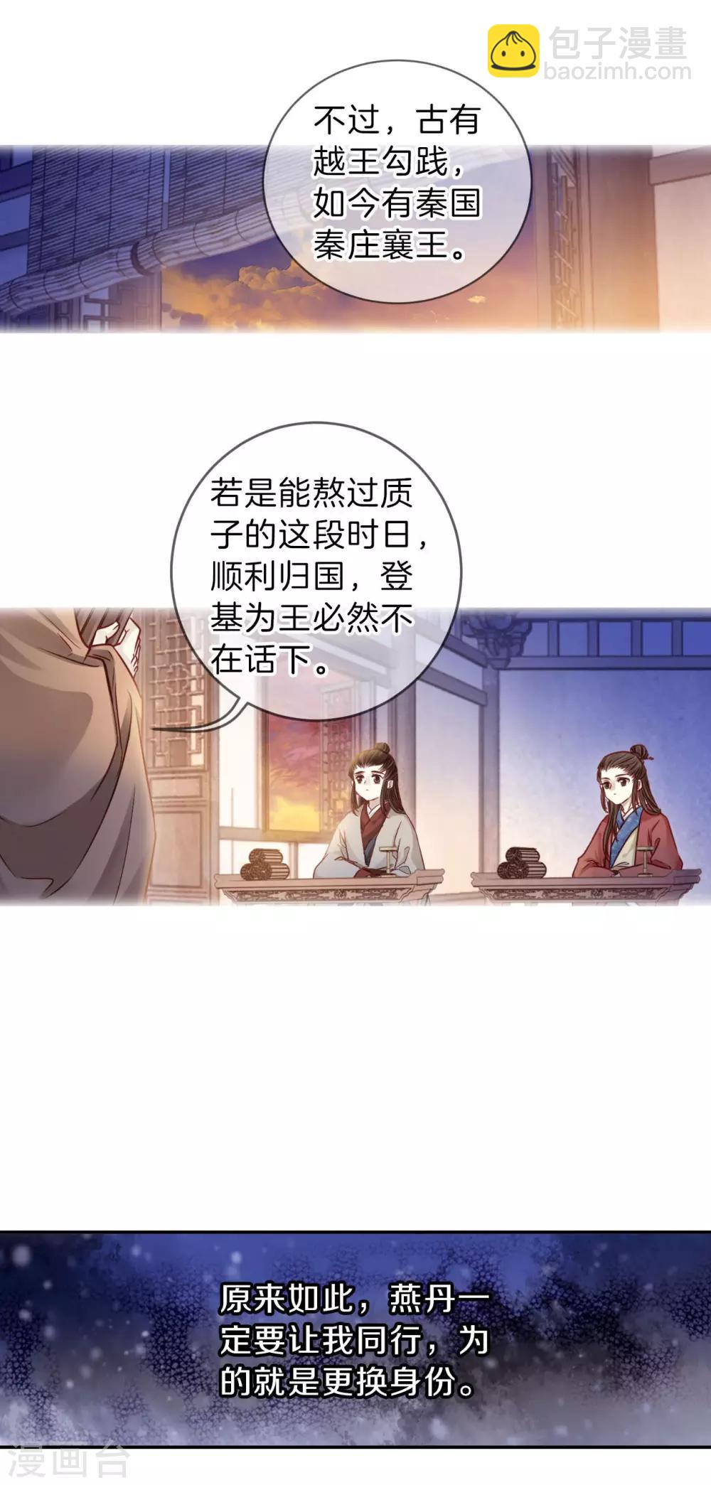 第131话 犀角印（二）-第133话
