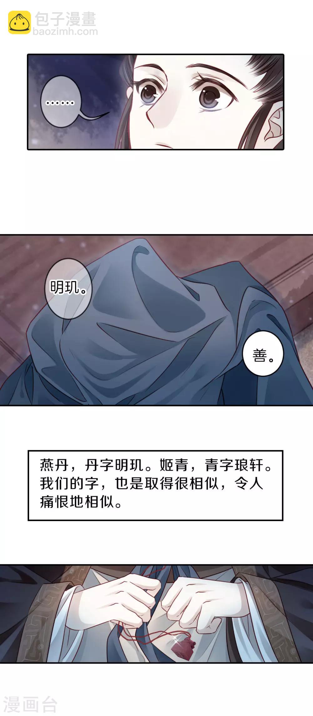 第131话 犀角印（二）-第133话