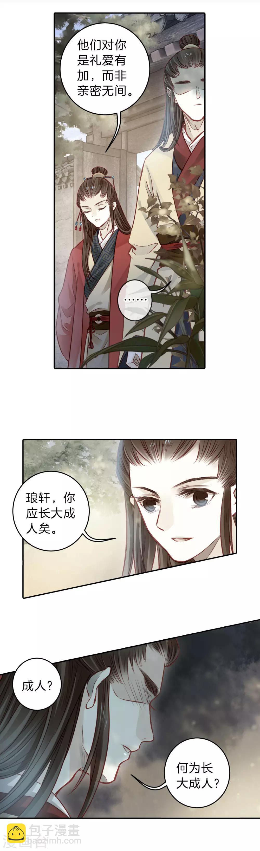 第131话 犀角印（二）-第133话