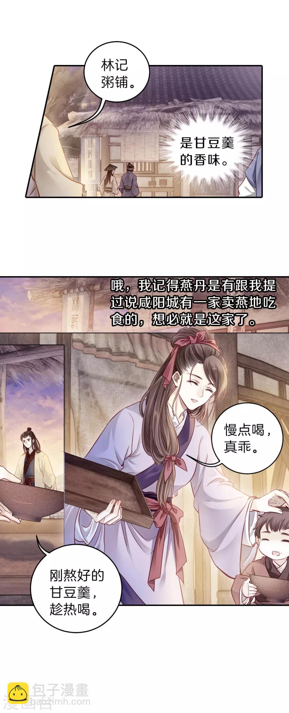 第133话 犀角印（四）-第135话